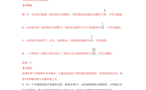 专题21用频率估计概率(重难题型)(解析版)_北师大初中数学_9上-北师大版初中数学_06专项讲练_满分攻略2022-2023学年九年级数学上册《基础题型+重难题型》高分突破系列（北师大版）