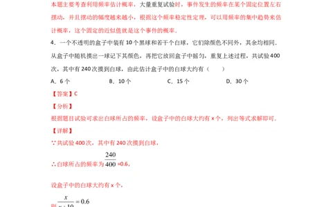 专题21用频率估计概率(重难题型)(解析版)_北师大初中数学_9上-北师大版初中数学_06专项讲练_满分攻略2022-2023学年九年级数学上册《基础题型+重难题型》高分突破系列（北师大版）