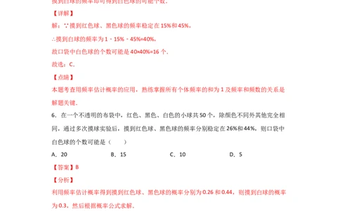 专题21用频率估计概率(重难题型)(解析版)_北师大初中数学_9上-北师大版初中数学_06专项讲练_满分攻略2022-2023学年九年级数学上册《基础题型+重难题型》高分突破系列（北师大版）