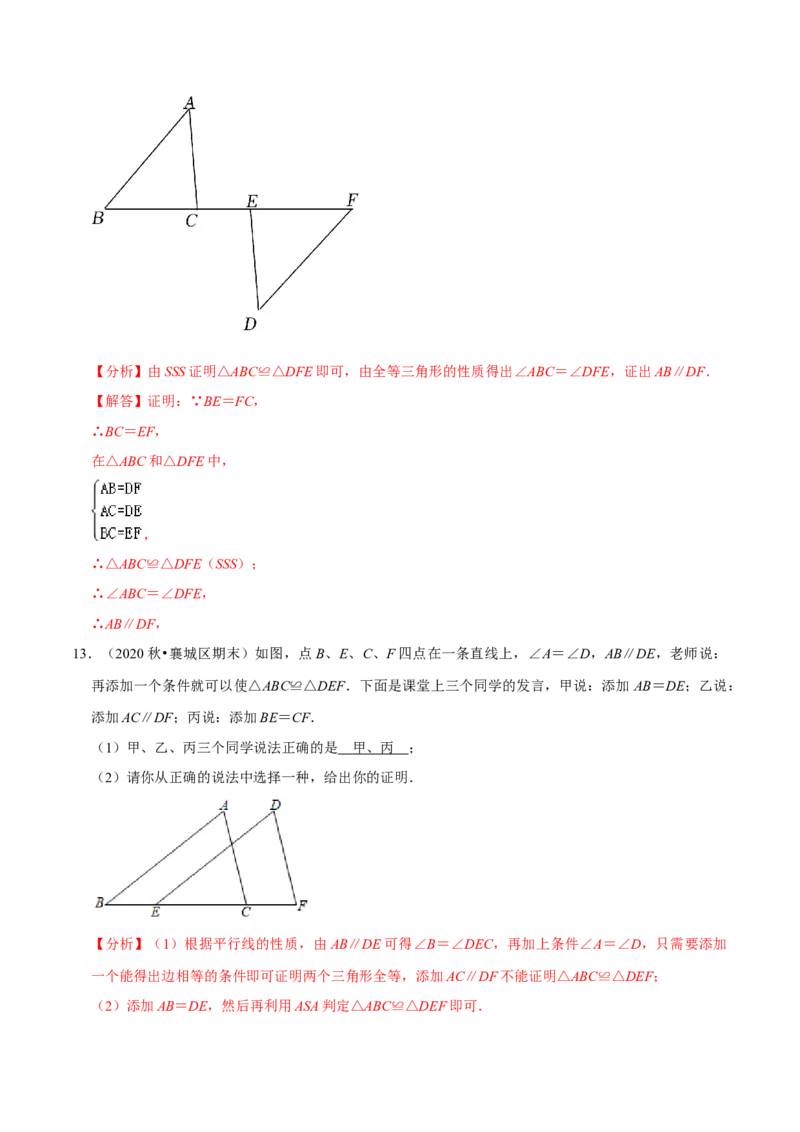 专题4.9全等三角形的综合问题大题专练（重难点培优）-七年级数学下册尖子生同步培优题典（解析版）北师大版_北师大初中数学_7下-北师大版初中数学_05习题试卷_1课时练习