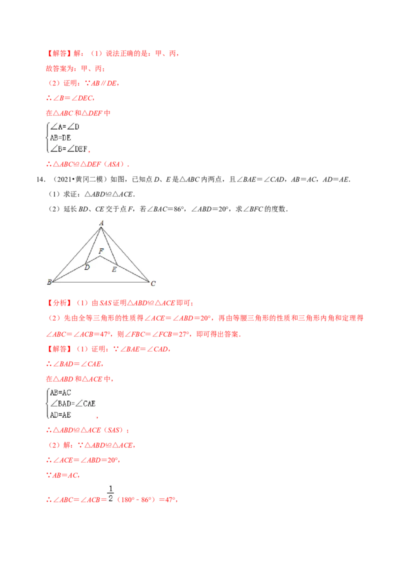 专题4.9全等三角形的综合问题大题专练（重难点培优）-七年级数学下册尖子生同步培优题典（解析版）北师大版_北师大初中数学_7下-北师大版初中数学_05习题试卷_1课时练习