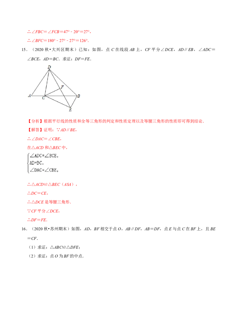 专题4.9全等三角形的综合问题大题专练（重难点培优）-七年级数学下册尖子生同步培优题典（解析版）北师大版_北师大初中数学_7下-北师大版初中数学_05习题试卷_1课时练习