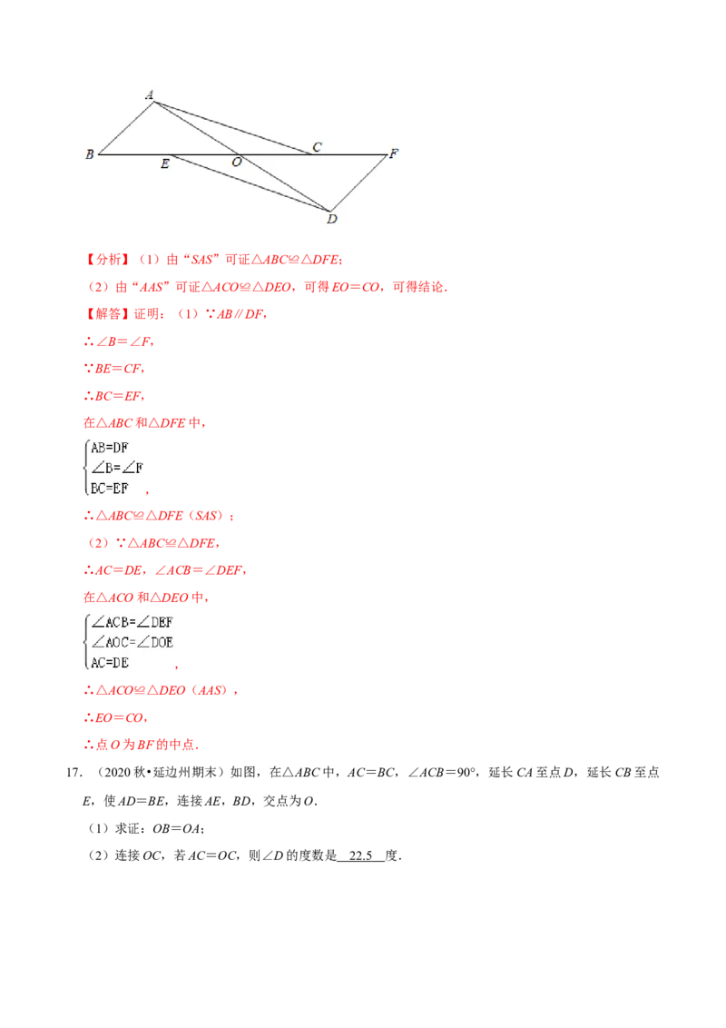 专题4.9全等三角形的综合问题大题专练（重难点培优）-七年级数学下册尖子生同步培优题典（解析版）北师大版_北师大初中数学_7下-北师大版初中数学_05习题试卷_1课时练习