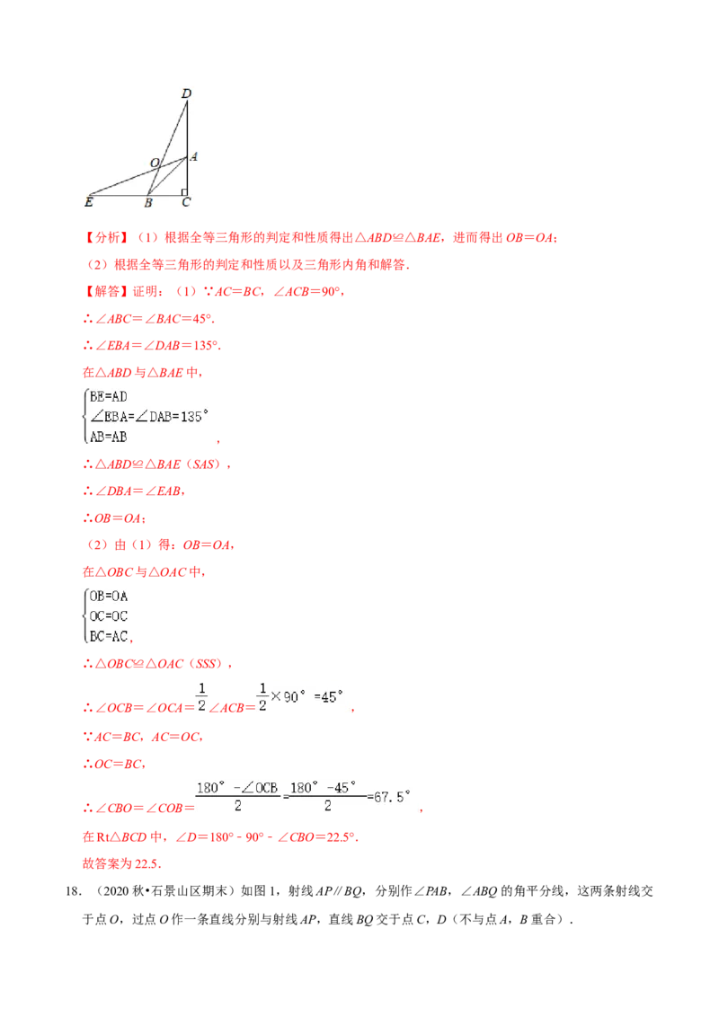专题4.9全等三角形的综合问题大题专练（重难点培优）-七年级数学下册尖子生同步培优题典（解析版）北师大版_北师大初中数学_7下-北师大版初中数学_05习题试卷_1课时练习