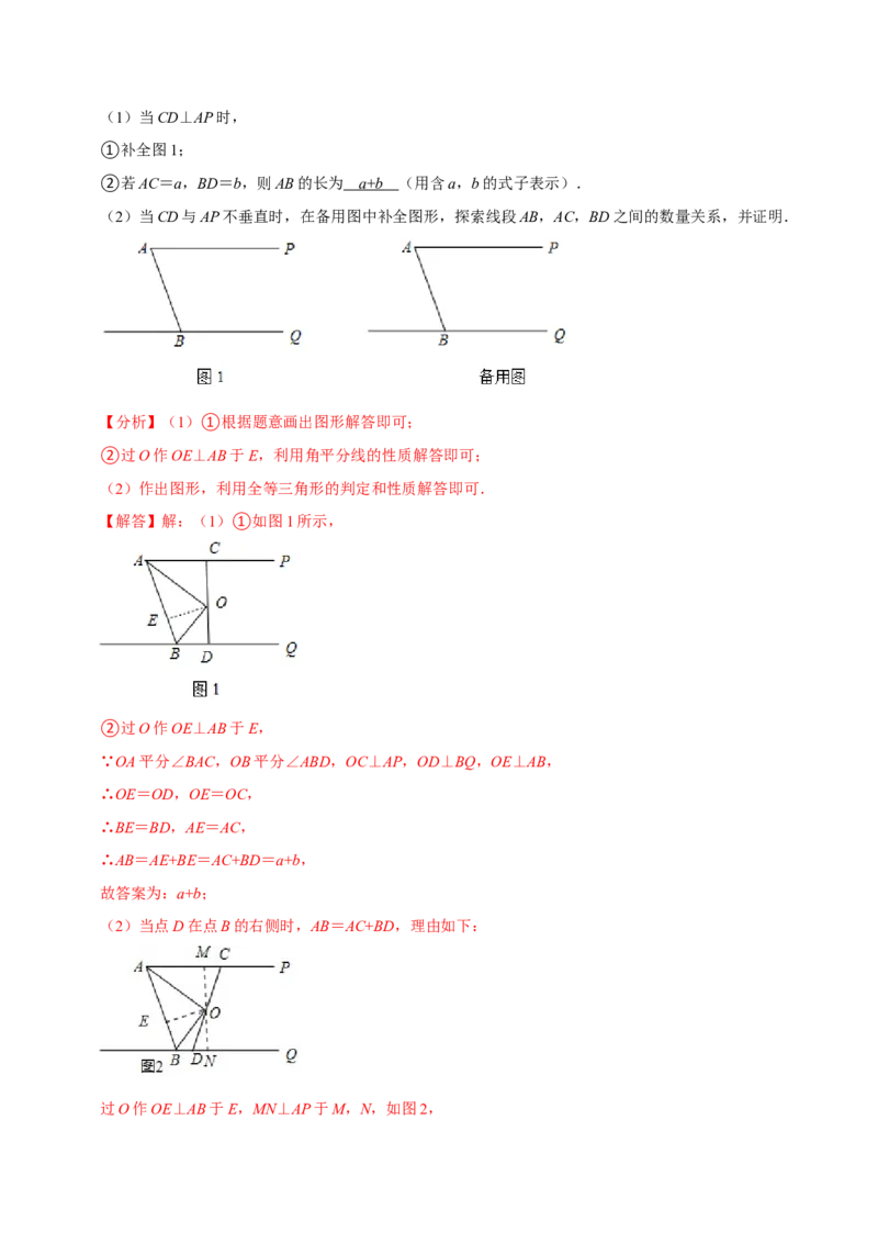 专题4.9全等三角形的综合问题大题专练（重难点培优）-七年级数学下册尖子生同步培优题典（解析版）北师大版_北师大初中数学_7下-北师大版初中数学_05习题试卷_1课时练习