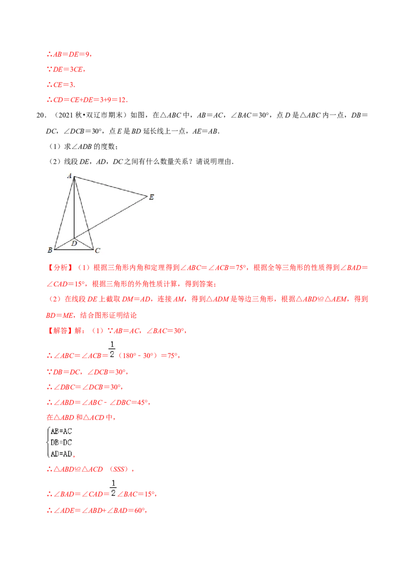 专题4.9全等三角形的综合问题大题专练（重难点培优）-七年级数学下册尖子生同步培优题典（解析版）北师大版_北师大初中数学_7下-北师大版初中数学_05习题试卷_1课时练习