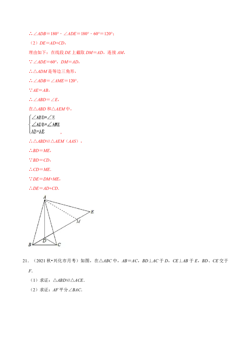 专题4.9全等三角形的综合问题大题专练（重难点培优）-七年级数学下册尖子生同步培优题典（解析版）北师大版_北师大初中数学_7下-北师大版初中数学_05习题试卷_1课时练习