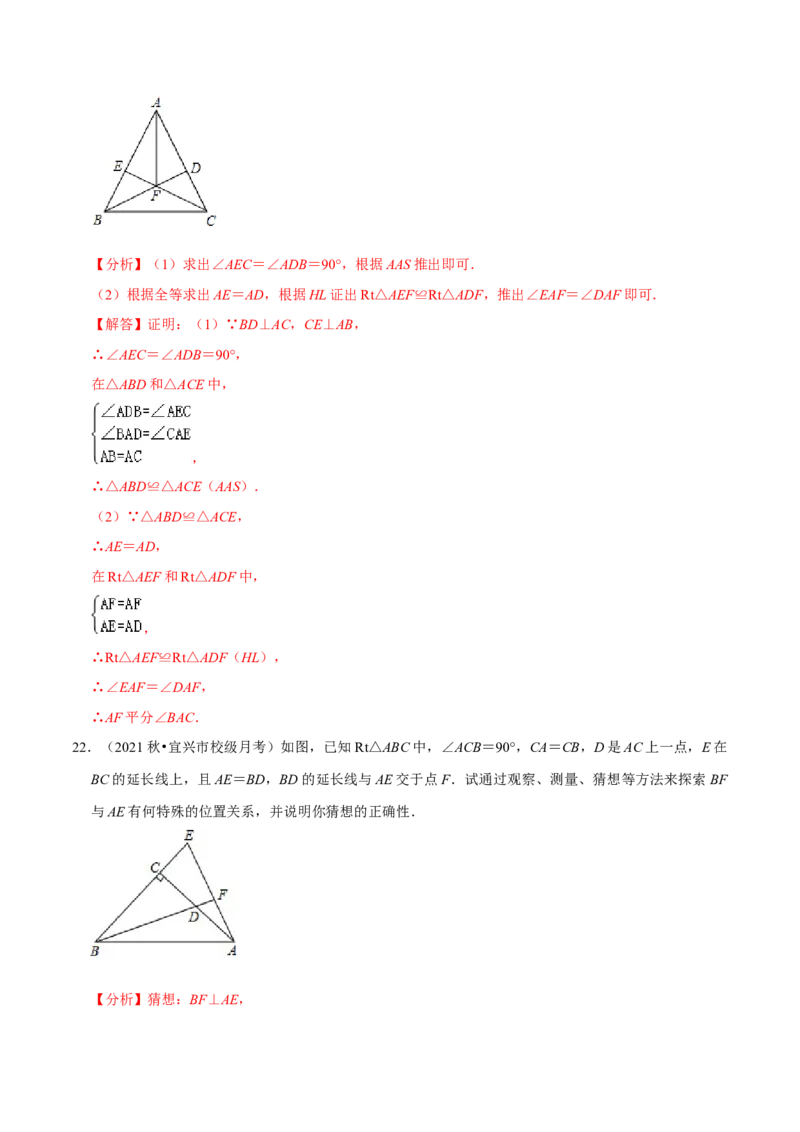 专题4.9全等三角形的综合问题大题专练（重难点培优）-七年级数学下册尖子生同步培优题典（解析版）北师大版_北师大初中数学_7下-北师大版初中数学_05习题试卷_1课时练习
