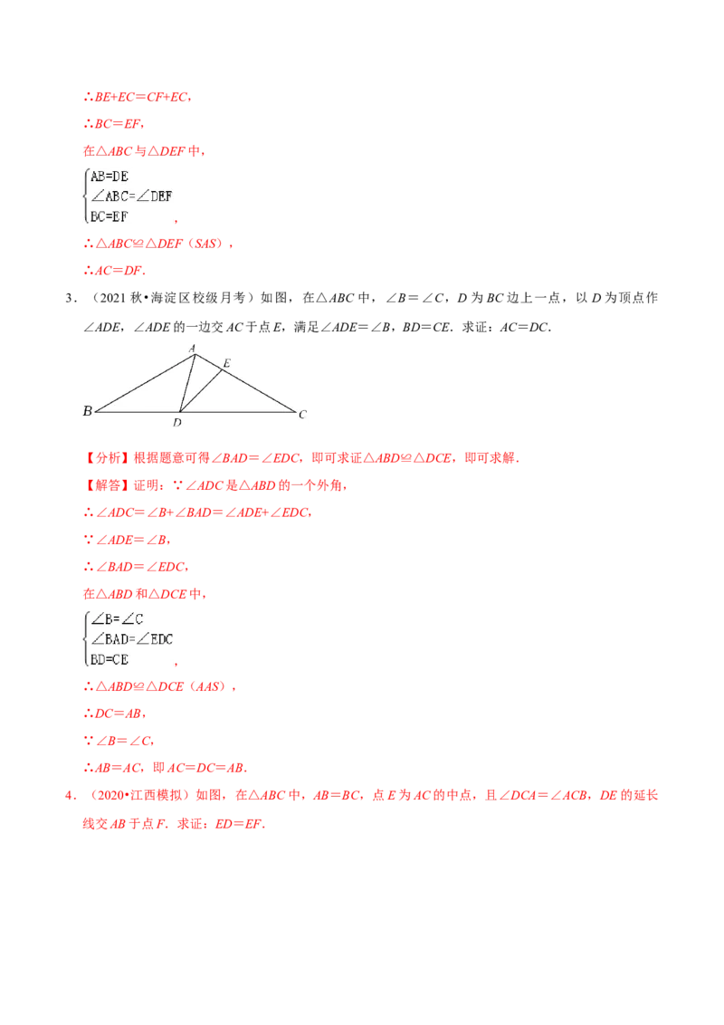 专题4.9全等三角形的综合问题大题专练（重难点培优）-七年级数学下册尖子生同步培优题典（解析版）北师大版_北师大初中数学_7下-北师大版初中数学_05习题试卷_1课时练习