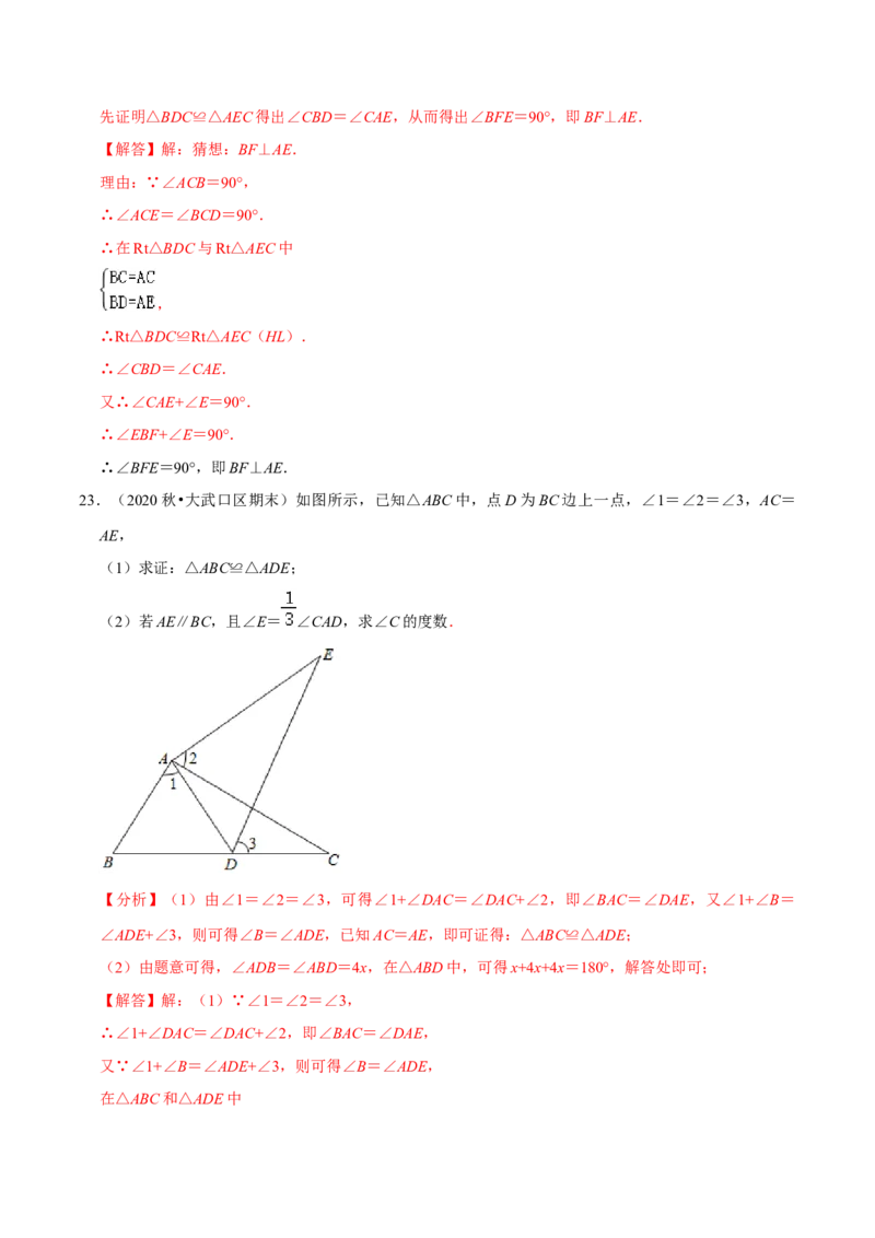 专题4.9全等三角形的综合问题大题专练（重难点培优）-七年级数学下册尖子生同步培优题典（解析版）北师大版_北师大初中数学_7下-北师大版初中数学_05习题试卷_1课时练习