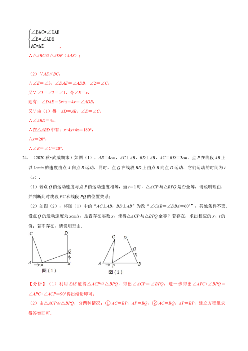 专题4.9全等三角形的综合问题大题专练（重难点培优）-七年级数学下册尖子生同步培优题典（解析版）北师大版_北师大初中数学_7下-北师大版初中数学_05习题试卷_1课时练习