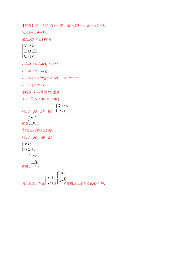 专题4.9全等三角形的综合问题大题专练（重难点培优）-七年级数学下册尖子生同步培优题典（解析版）北师大版_北师大初中数学_7下-北师大版初中数学_05习题试卷_1课时练习