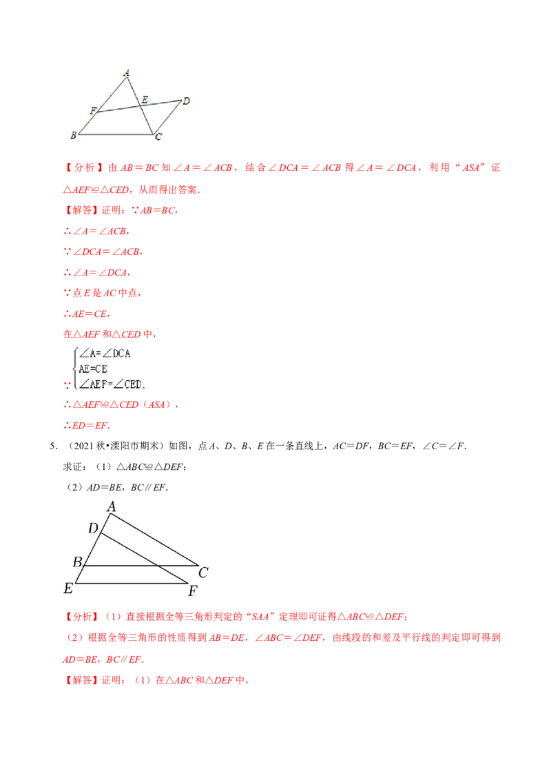 专题4.9全等三角形的综合问题大题专练（重难点培优）-七年级数学下册尖子生同步培优题典（解析版）北师大版_北师大初中数学_7下-北师大版初中数学_05习题试卷_1课时练习