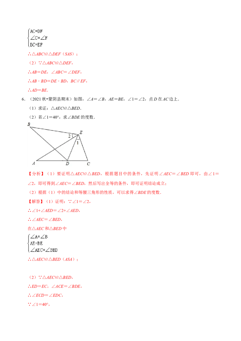 专题4.9全等三角形的综合问题大题专练（重难点培优）-七年级数学下册尖子生同步培优题典（解析版）北师大版_北师大初中数学_7下-北师大版初中数学_05习题试卷_1课时练习