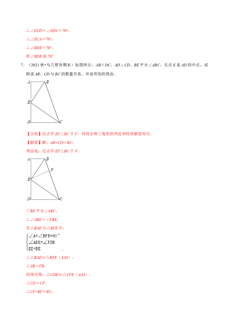 专题4.9全等三角形的综合问题大题专练（重难点培优）-七年级数学下册尖子生同步培优题典（解析版）北师大版_北师大初中数学_7下-北师大版初中数学_05习题试卷_1课时练习