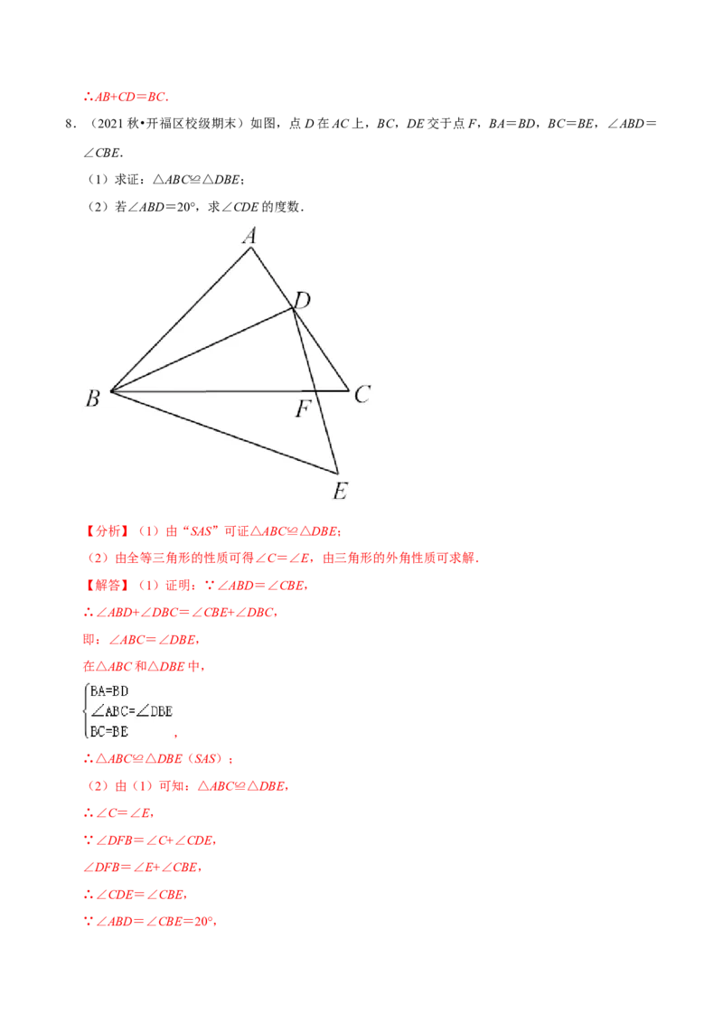 专题4.9全等三角形的综合问题大题专练（重难点培优）-七年级数学下册尖子生同步培优题典（解析版）北师大版_北师大初中数学_7下-北师大版初中数学_05习题试卷_1课时练习