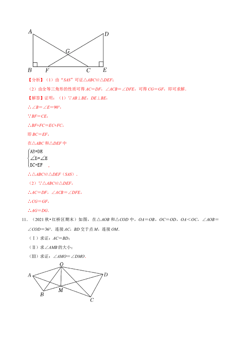 专题4.9全等三角形的综合问题大题专练（重难点培优）-七年级数学下册尖子生同步培优题典（解析版）北师大版_北师大初中数学_7下-北师大版初中数学_05习题试卷_1课时练习
