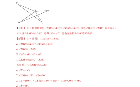 专题4.9全等三角形的综合问题大题专练（重难点培优）-七年级数学下册尖子生同步培优题典（解析版）北师大版_北师大初中数学_7下-北师大版初中数学_05习题试卷_1课时练习