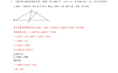 专题4.9全等三角形的综合问题大题专练（重难点培优）-七年级数学下册尖子生同步培优题典（解析版）北师大版_北师大初中数学_7下-北师大版初中数学_05习题试卷_1课时练习