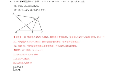 专题4.9全等三角形的综合问题大题专练（重难点培优）-七年级数学下册尖子生同步培优题典（解析版）北师大版_北师大初中数学_7下-北师大版初中数学_05习题试卷_1课时练习