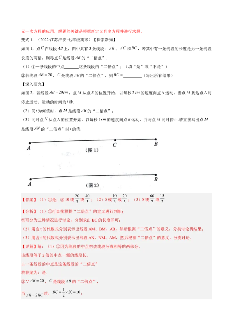 专题10线段中的四种动点问题与四种数学思想专项讲练（解析版）_北师大初中数学_7上-北师大版初中数学_7上-初中数学北师大（旧版）赠送_06专项讲练