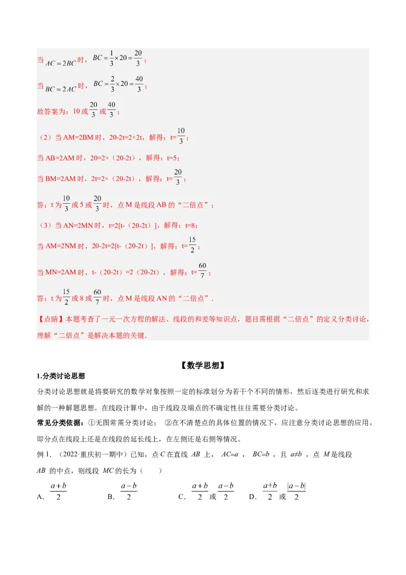 专题10线段中的四种动点问题与四种数学思想专项讲练（解析版）_北师大初中数学_7上-北师大版初中数学_7上-初中数学北师大（旧版）赠送_06专项讲练