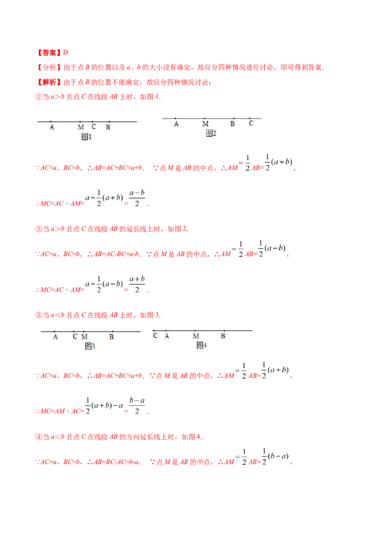 专题10线段中的四种动点问题与四种数学思想专项讲练（解析版）_北师大初中数学_7上-北师大版初中数学_7上-初中数学北师大（旧版）赠送_06专项讲练