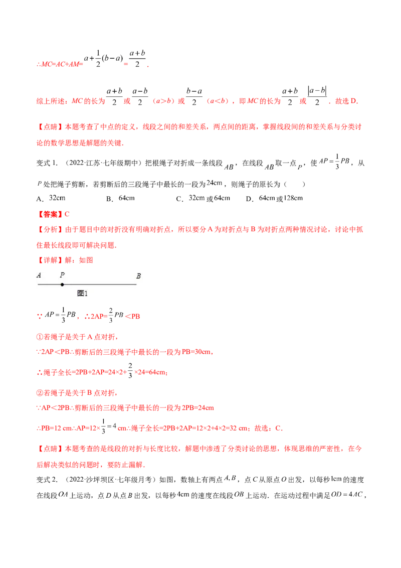 专题10线段中的四种动点问题与四种数学思想专项讲练（解析版）_北师大初中数学_7上-北师大版初中数学_7上-初中数学北师大（旧版）赠送_06专项讲练