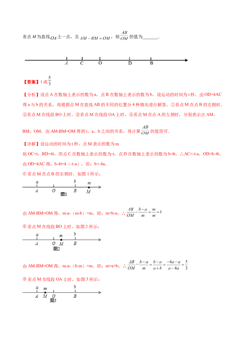 专题10线段中的四种动点问题与四种数学思想专项讲练（解析版）_北师大初中数学_7上-北师大版初中数学_7上-初中数学北师大（旧版）赠送_06专项讲练