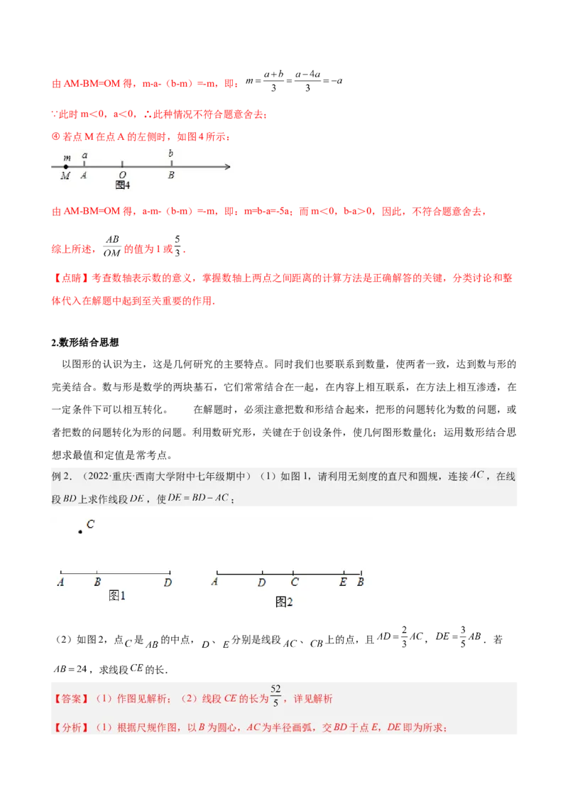 专题10线段中的四种动点问题与四种数学思想专项讲练（解析版）_北师大初中数学_7上-北师大版初中数学_7上-初中数学北师大（旧版）赠送_06专项讲练