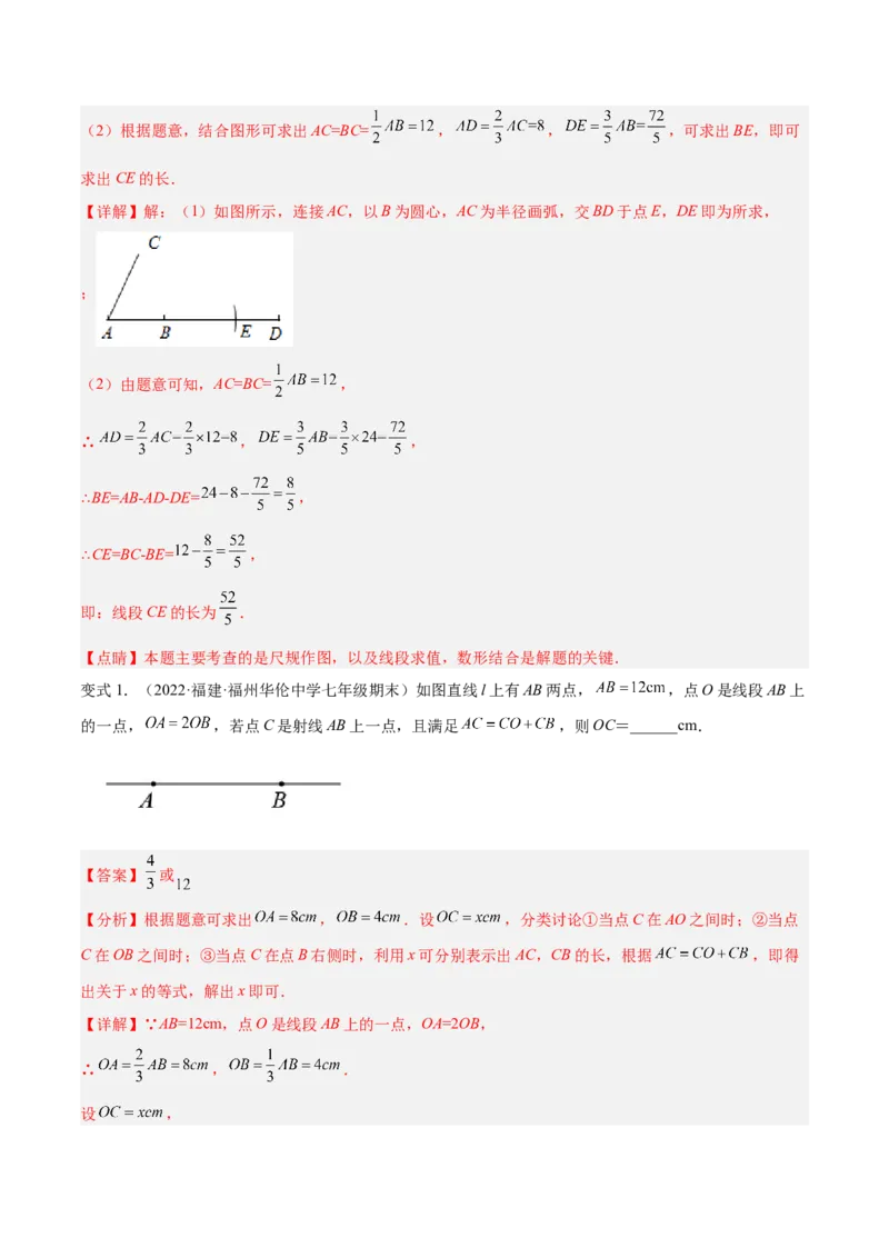 专题10线段中的四种动点问题与四种数学思想专项讲练（解析版）_北师大初中数学_7上-北师大版初中数学_7上-初中数学北师大（旧版）赠送_06专项讲练