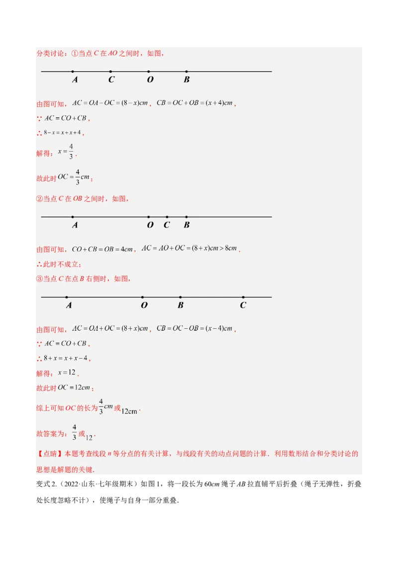 专题10线段中的四种动点问题与四种数学思想专项讲练（解析版）_北师大初中数学_7上-北师大版初中数学_7上-初中数学北师大（旧版）赠送_06专项讲练