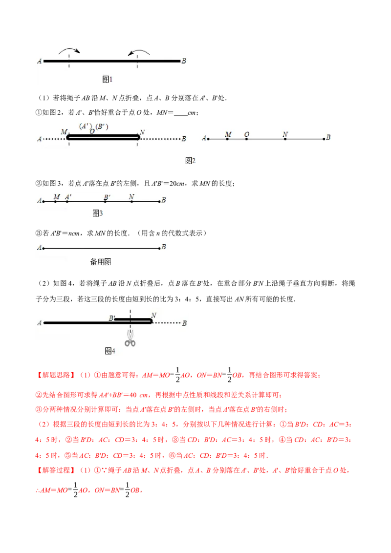 专题10线段中的四种动点问题与四种数学思想专项讲练（解析版）_北师大初中数学_7上-北师大版初中数学_7上-初中数学北师大（旧版）赠送_06专项讲练
