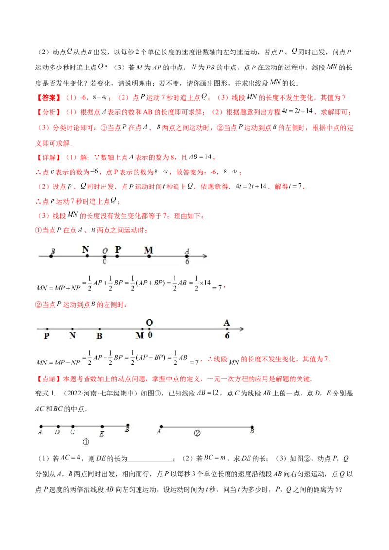 专题10线段中的四种动点问题与四种数学思想专项讲练（解析版）_北师大初中数学_7上-北师大版初中数学_7上-初中数学北师大（旧版）赠送_06专项讲练