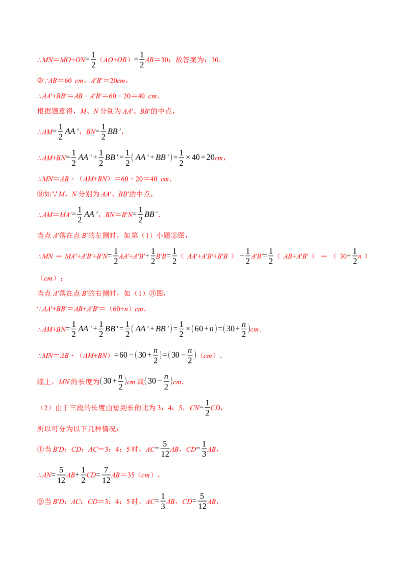专题10线段中的四种动点问题与四种数学思想专项讲练（解析版）_北师大初中数学_7上-北师大版初中数学_7上-初中数学北师大（旧版）赠送_06专项讲练