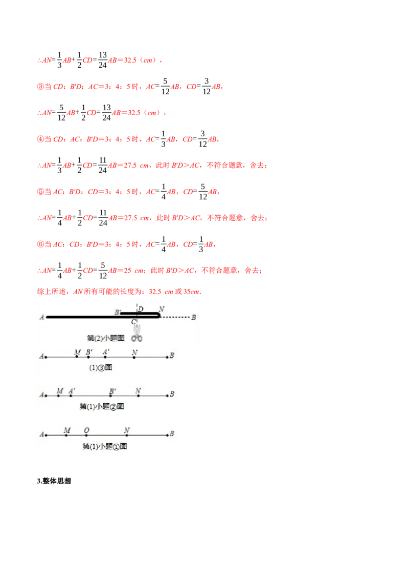 专题10线段中的四种动点问题与四种数学思想专项讲练（解析版）_北师大初中数学_7上-北师大版初中数学_7上-初中数学北师大（旧版）赠送_06专项讲练