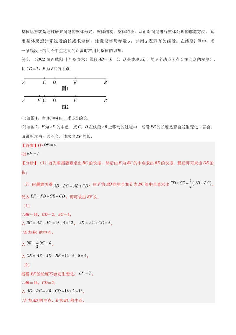 专题10线段中的四种动点问题与四种数学思想专项讲练（解析版）_北师大初中数学_7上-北师大版初中数学_7上-初中数学北师大（旧版）赠送_06专项讲练