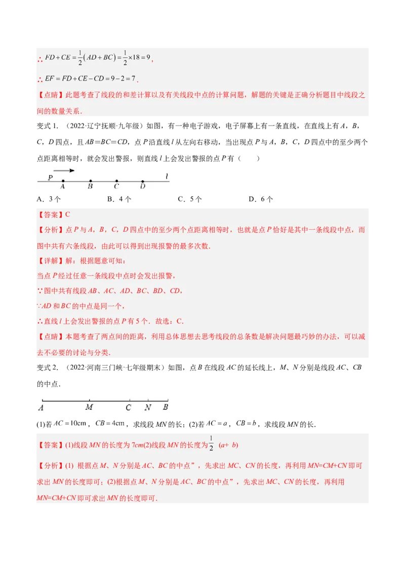 专题10线段中的四种动点问题与四种数学思想专项讲练（解析版）_北师大初中数学_7上-北师大版初中数学_7上-初中数学北师大（旧版）赠送_06专项讲练