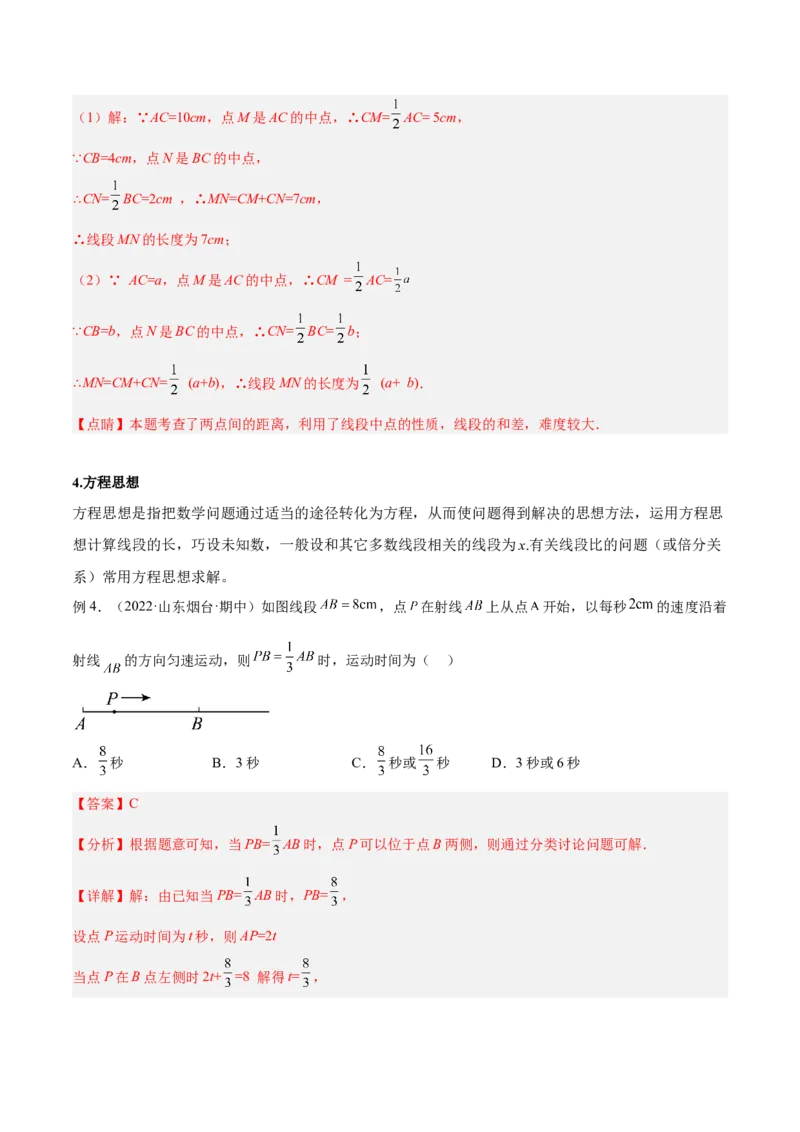专题10线段中的四种动点问题与四种数学思想专项讲练（解析版）_北师大初中数学_7上-北师大版初中数学_7上-初中数学北师大（旧版）赠送_06专项讲练