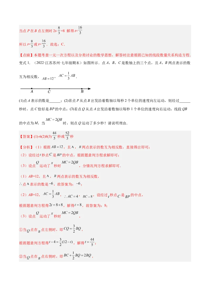 专题10线段中的四种动点问题与四种数学思想专项讲练（解析版）_北师大初中数学_7上-北师大版初中数学_7上-初中数学北师大（旧版）赠送_06专项讲练