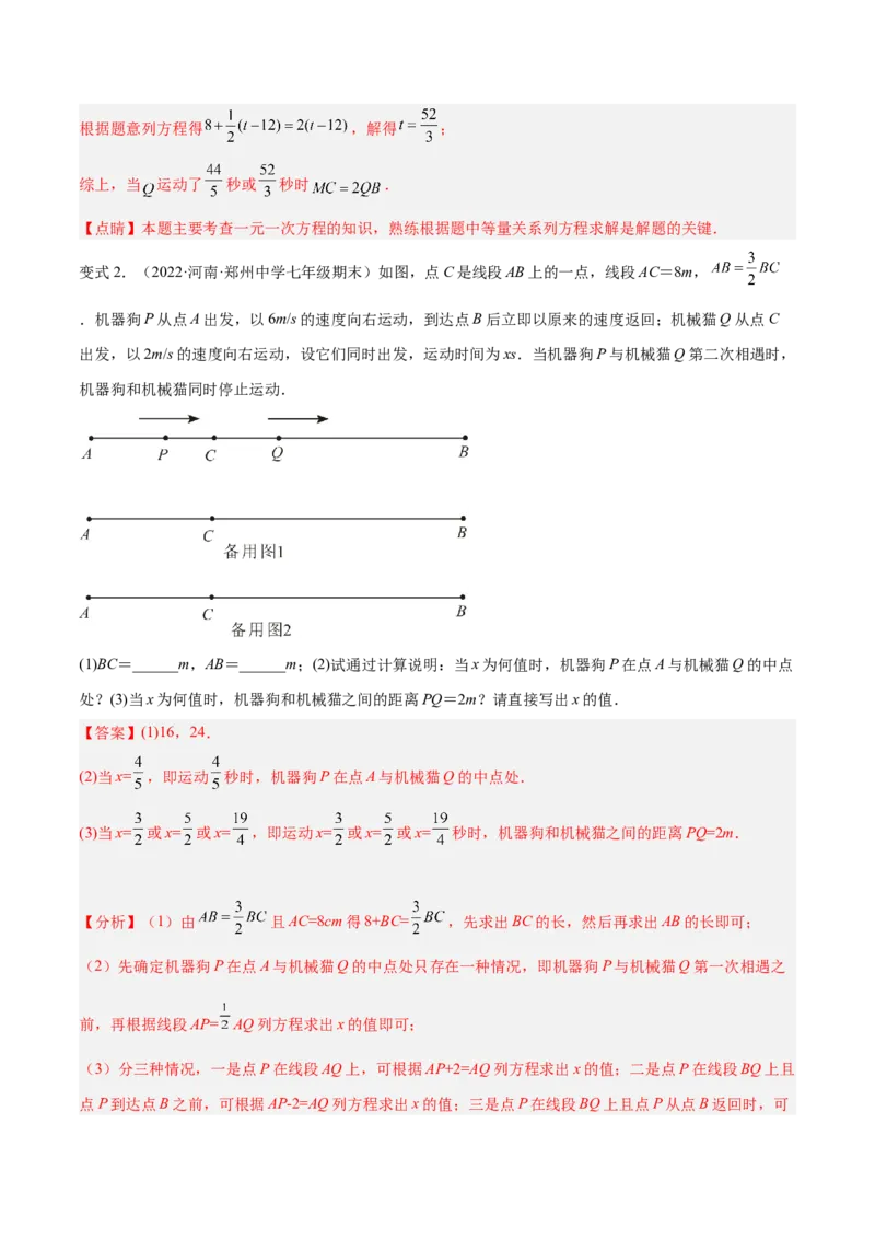 专题10线段中的四种动点问题与四种数学思想专项讲练（解析版）_北师大初中数学_7上-北师大版初中数学_7上-初中数学北师大（旧版）赠送_06专项讲练