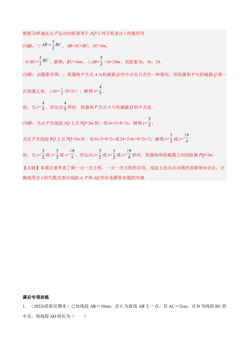 专题10线段中的四种动点问题与四种数学思想专项讲练（解析版）_北师大初中数学_7上-北师大版初中数学_7上-初中数学北师大（旧版）赠送_06专项讲练