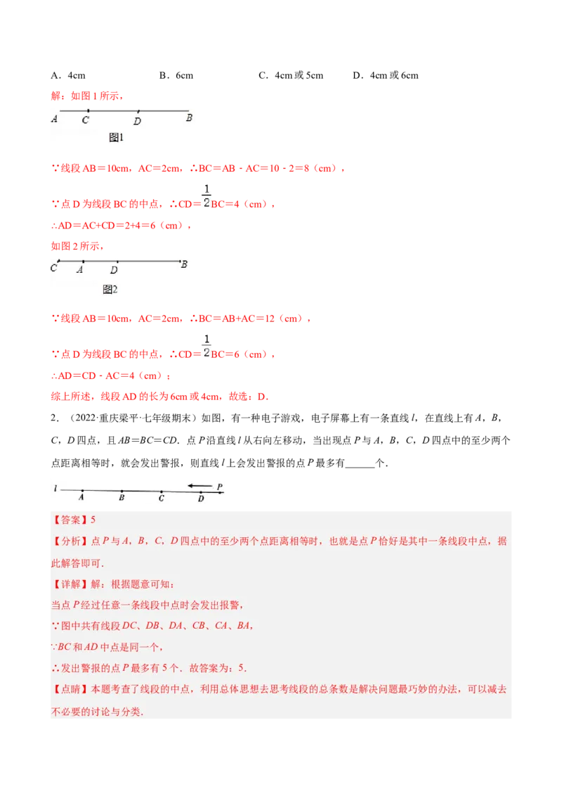 专题10线段中的四种动点问题与四种数学思想专项讲练（解析版）_北师大初中数学_7上-北师大版初中数学_7上-初中数学北师大（旧版）赠送_06专项讲练
