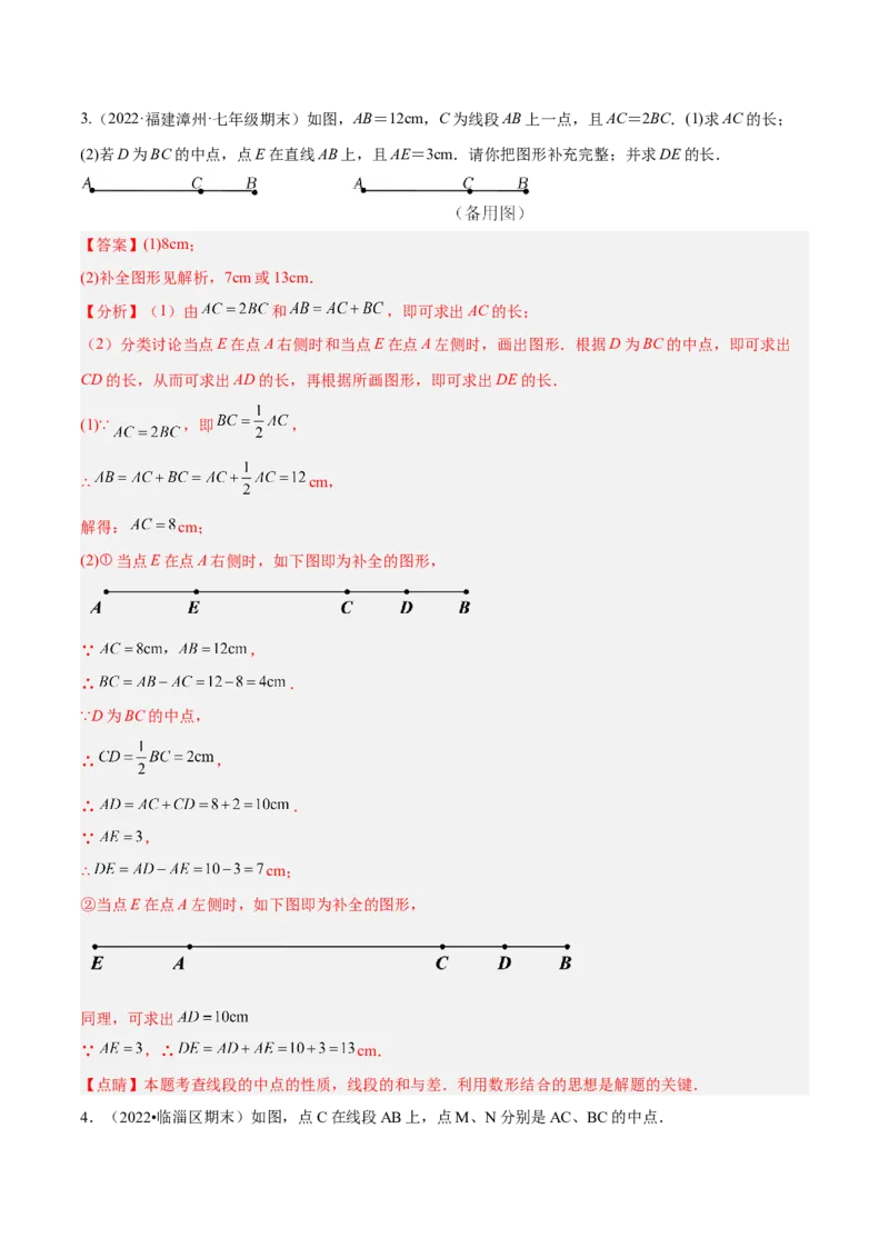 专题10线段中的四种动点问题与四种数学思想专项讲练（解析版）_北师大初中数学_7上-北师大版初中数学_7上-初中数学北师大（旧版）赠送_06专项讲练
