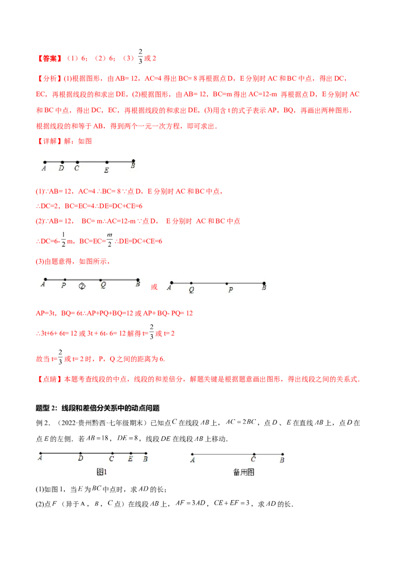 专题10线段中的四种动点问题与四种数学思想专项讲练（解析版）_北师大初中数学_7上-北师大版初中数学_7上-初中数学北师大（旧版）赠送_06专项讲练