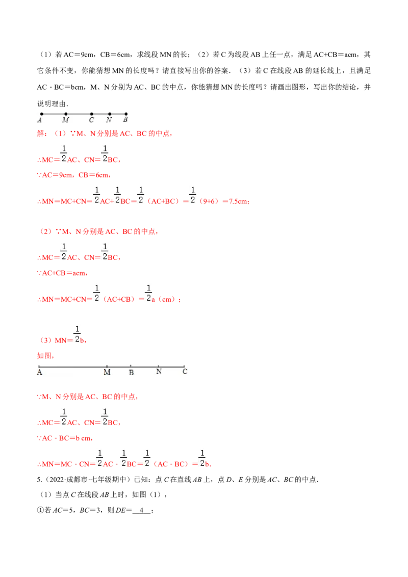 专题10线段中的四种动点问题与四种数学思想专项讲练（解析版）_北师大初中数学_7上-北师大版初中数学_7上-初中数学北师大（旧版）赠送_06专项讲练