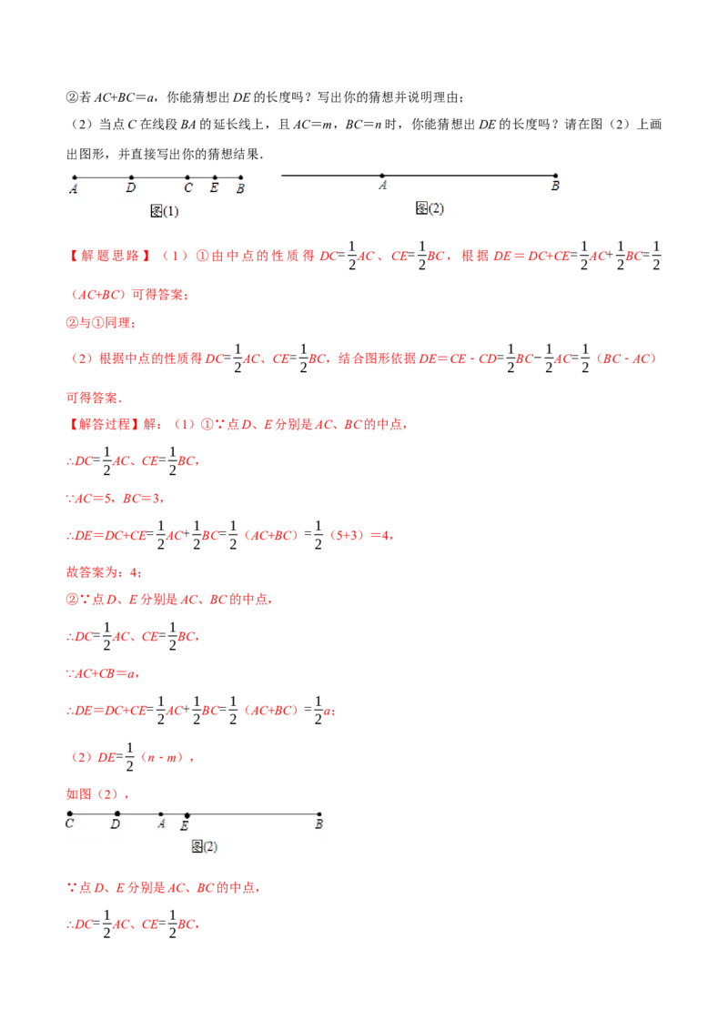 专题10线段中的四种动点问题与四种数学思想专项讲练（解析版）_北师大初中数学_7上-北师大版初中数学_7上-初中数学北师大（旧版）赠送_06专项讲练