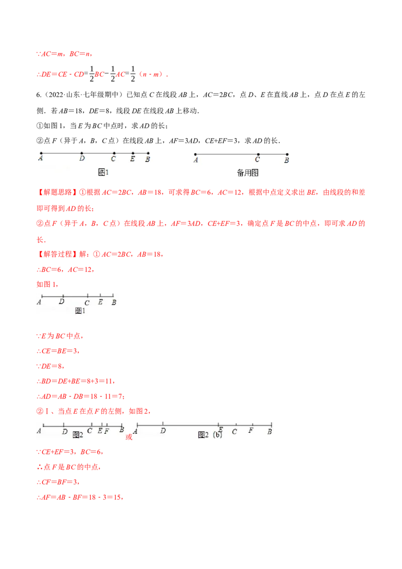 专题10线段中的四种动点问题与四种数学思想专项讲练（解析版）_北师大初中数学_7上-北师大版初中数学_7上-初中数学北师大（旧版）赠送_06专项讲练