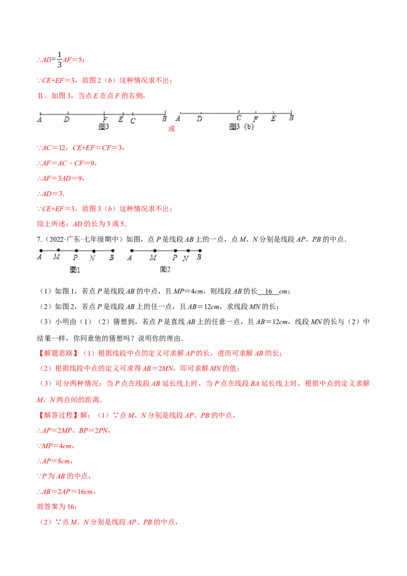 专题10线段中的四种动点问题与四种数学思想专项讲练（解析版）_北师大初中数学_7上-北师大版初中数学_7上-初中数学北师大（旧版）赠送_06专项讲练