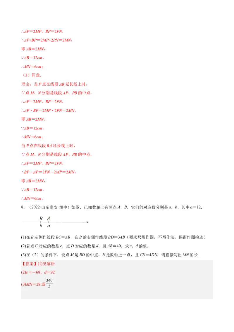 专题10线段中的四种动点问题与四种数学思想专项讲练（解析版）_北师大初中数学_7上-北师大版初中数学_7上-初中数学北师大（旧版）赠送_06专项讲练